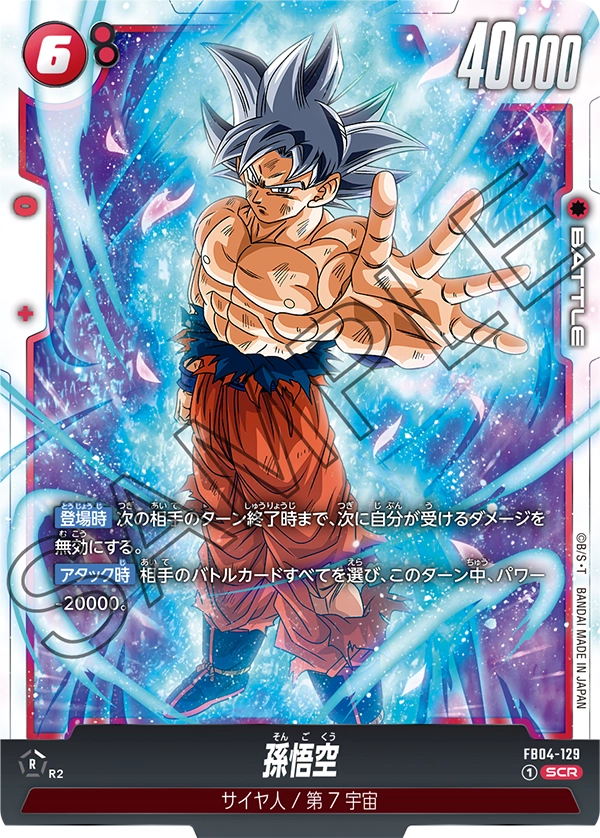 ドラゴンボールスーパーカードゲーム フュージョンワールド Dragon ball Super Card Game Fusion World FB-04 Full Set