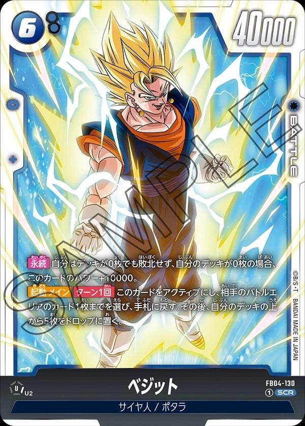 FB04-130 Vegito ベジット