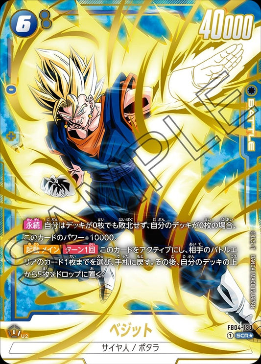 FB04-130 Vegito ベジット (Alt Art / 異畫)