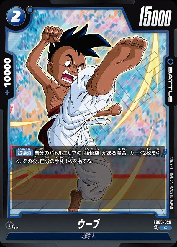 FB05-026 Uub ウーブ