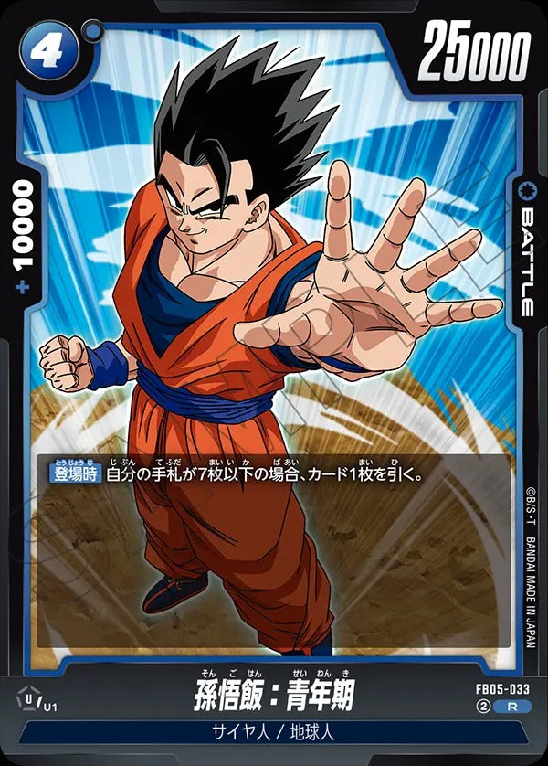 FB05-033 Son Gohan : Adolescence 孫悟飯：青年期