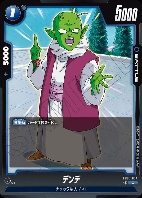 FB05-034 Dende デンデ