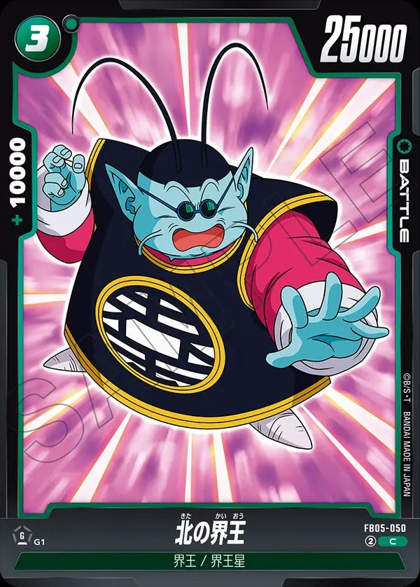 FB05-050 North Kai 北の界王