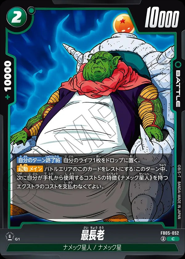 FB05-052 Guru 最長老