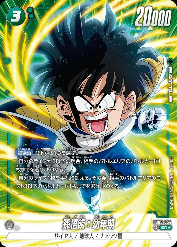 FB05-054 Son Gohan : Youth 孫悟飯：幼年期 (Alt Art / 異畫)