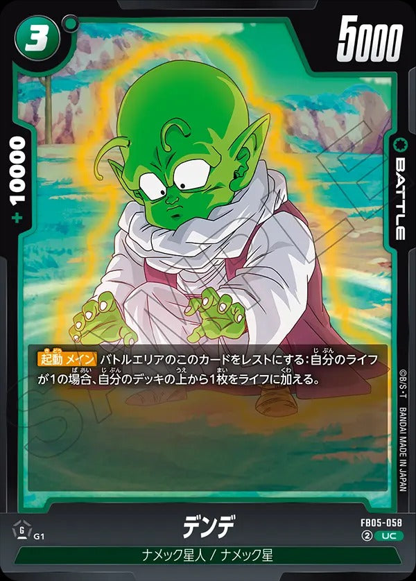FB05-058 Dende デンデ – BAN-TYO TCG