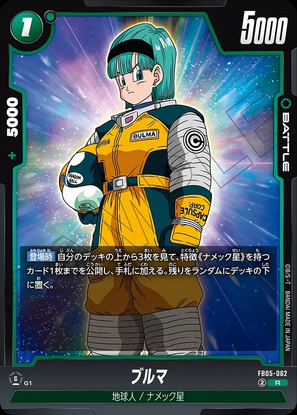 FB05-062 Bulma ブルマ