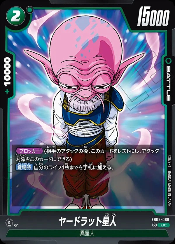 FB05-066 Yardratian ヤードラット星人