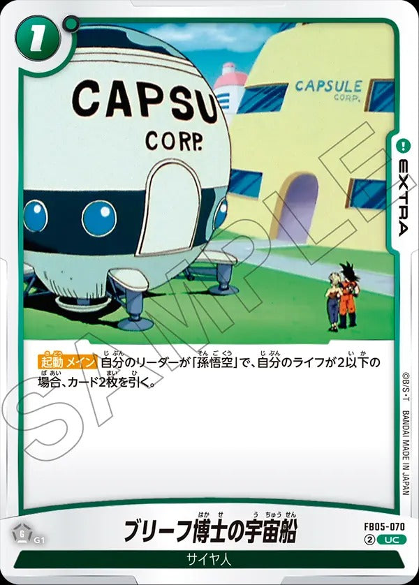 FB05-070 Dr. Brief's Spaceship ブリーフ博士の宇宙船