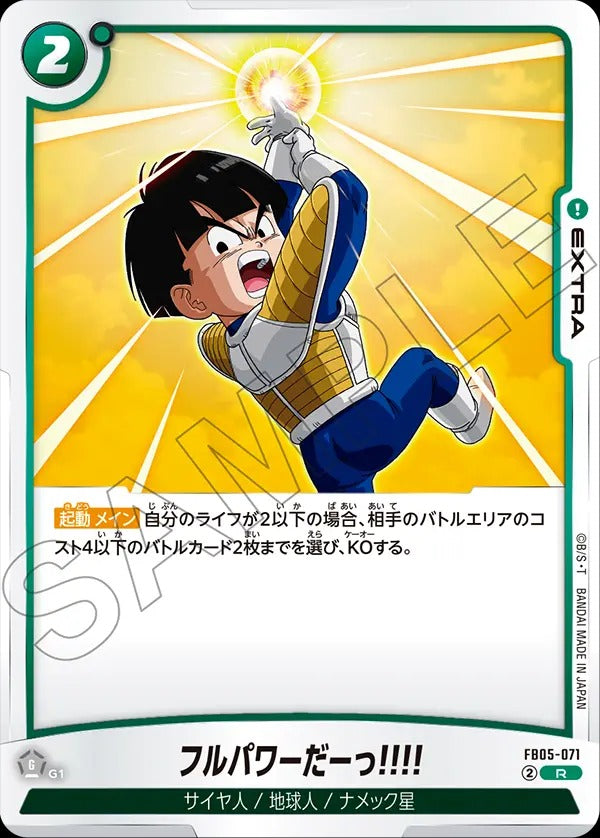 FB05-071 Full Power! フルパワーだーっ!!!!