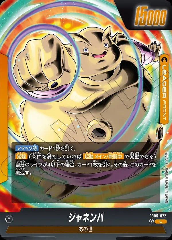 FB05-072 Janemba ジャネンバ
