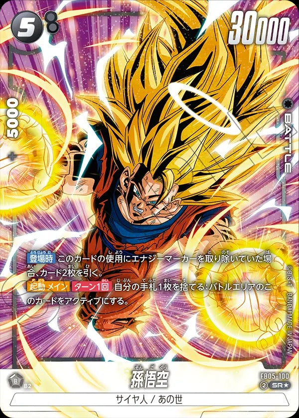 FB05-100 Son Goku 孫悟空 (Alt art)(異畫)