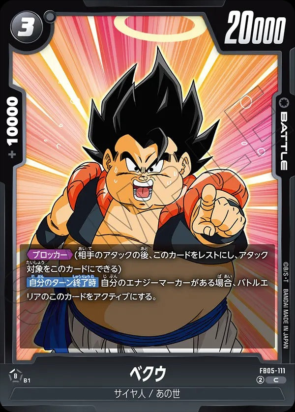 FB05-111 Veku ベクウ