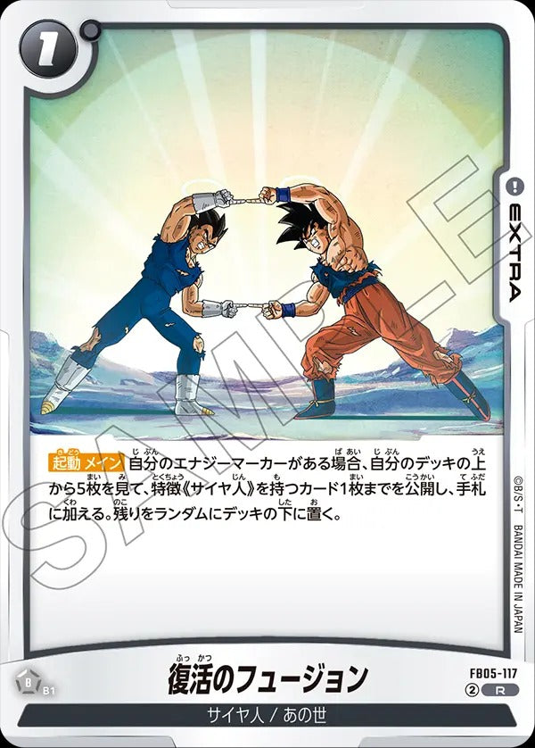 FB05-117 Fusion Resurrection 復活のフュージョン