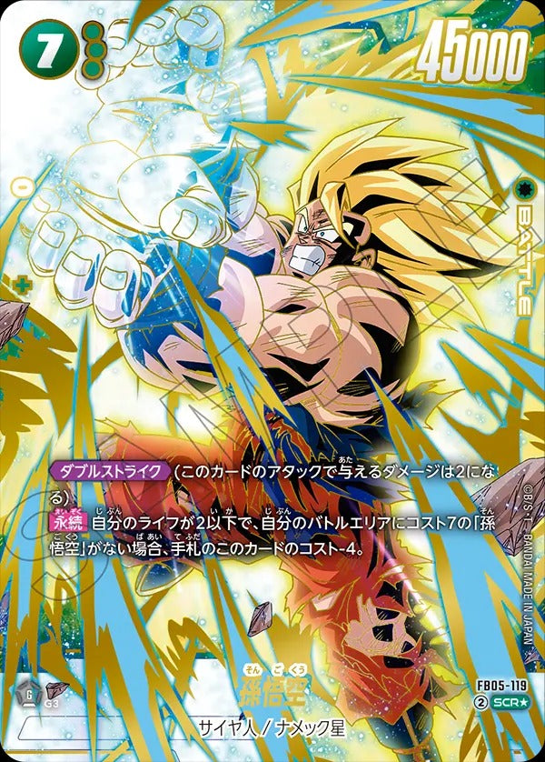 FB05-119 Son Goku 孫悟空 (Alt art)(異畫)