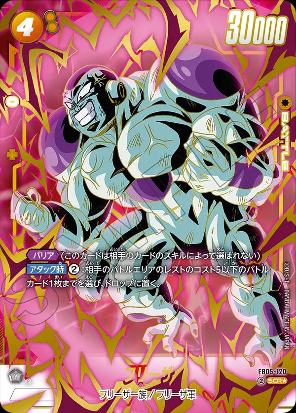 FB05-120 Frieza フリーザ (Alt art)(異畫)