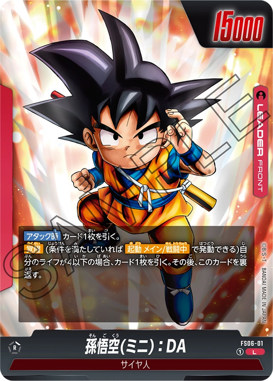 FS06-001 Son Goku (Mini):DA 孫悟空 (ミニ)：DA