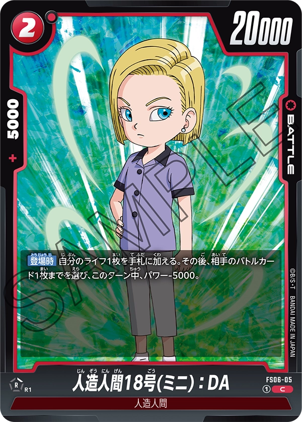 FS06-005 Android 18 (Mini) : DA 人造人間18号(ミニ)：DA