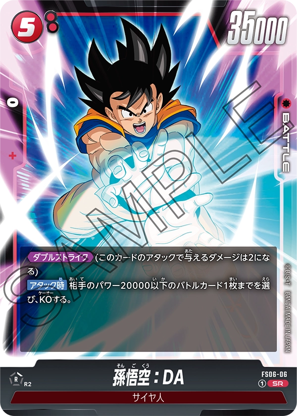 FS06-006 Son Goku : DA 孫悟空：DA