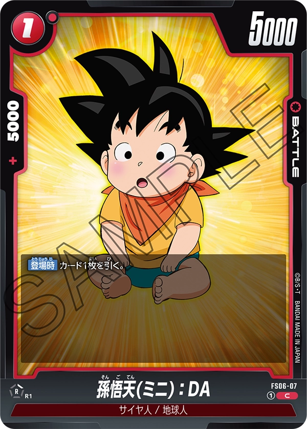 FS06-007 Son Goten (Mini) : DA 孫悟天(ミニ)：DA