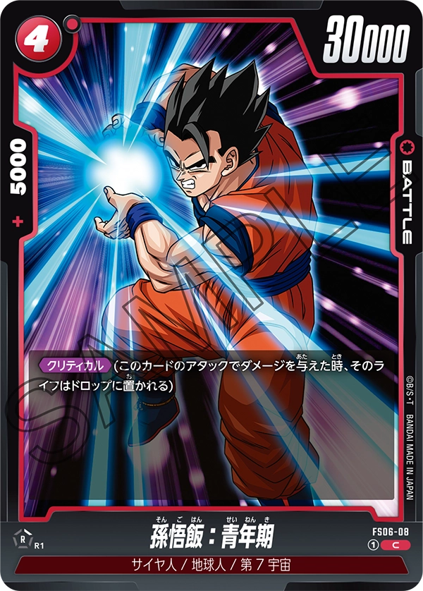 FS06-008 Son Gohan : Adolescence 孫悟飯：青年期