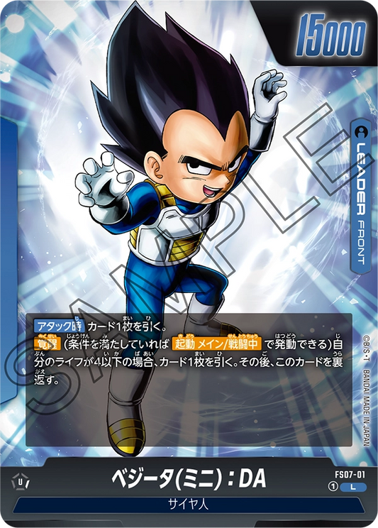 FS07-001 Vegeta (Mini) : DA ベジータ(ミニ)：DA