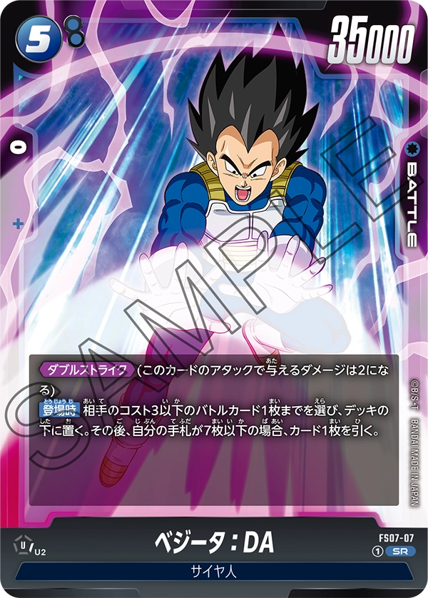 FS07-007 Vegeta : DA ベジータ：DA