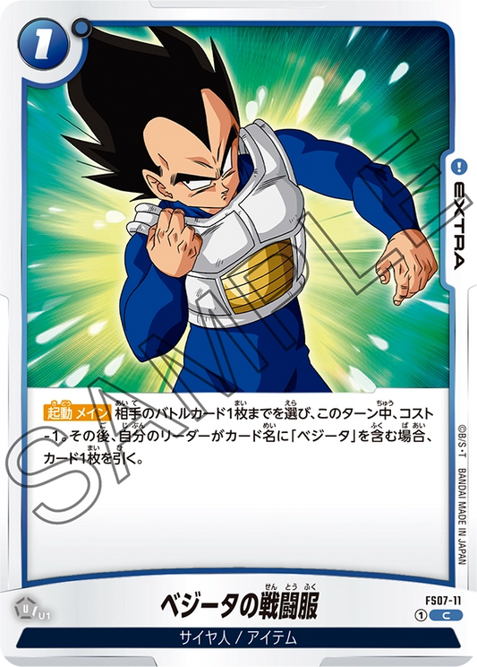 FS07-011 Vegeta's Battle Armor ベジータの戦闘服