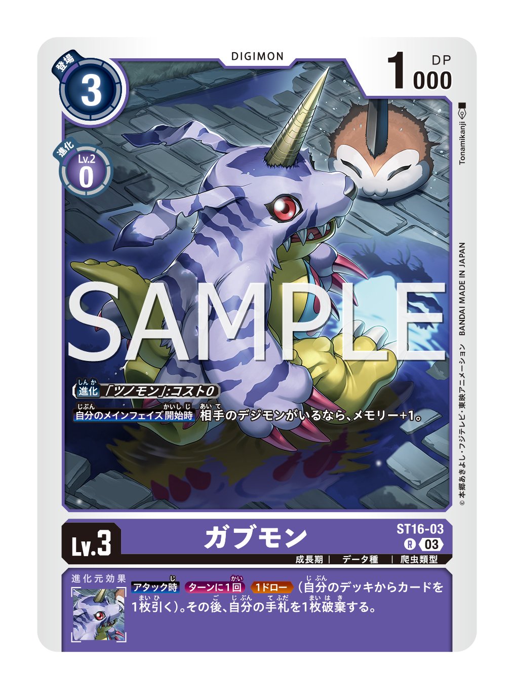 ST16-03 Gabumon 加布獸