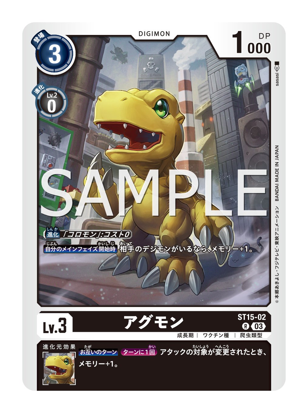 ST15-02 Agumon 亞古獸