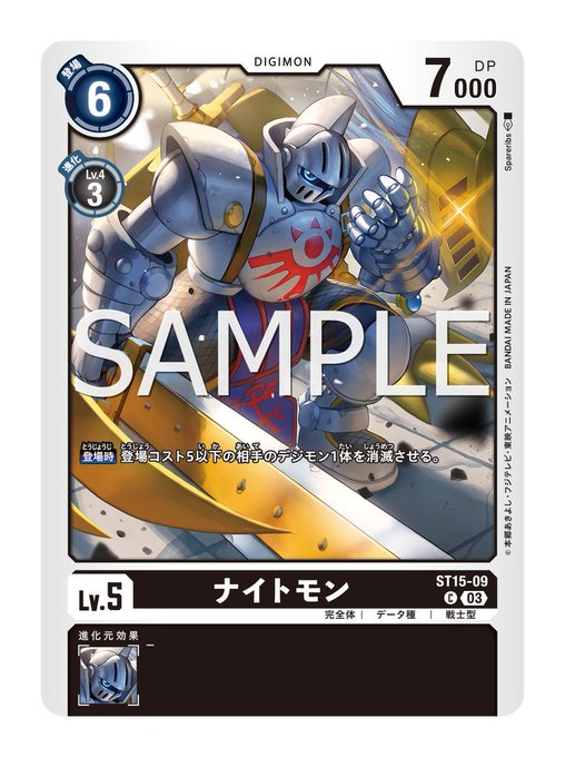 ST15-09 Knightmon 騎士獸
