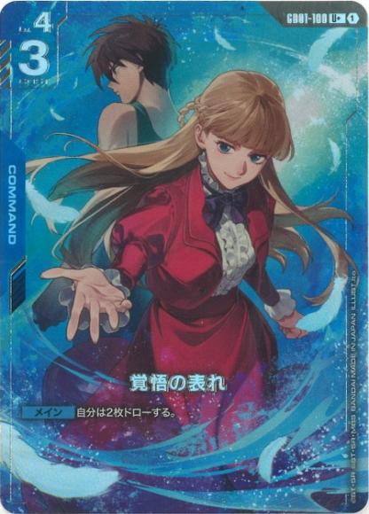 GD01-100 A Show of Resolve 覺悟的表露 (Alt Art) (異畫) (PB01)