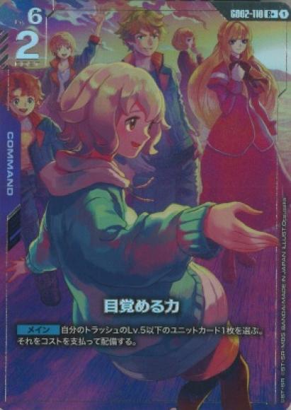 GD02-110 Awakened Power 覺醒的力量 (Alt Art) (異畫) (PB02)