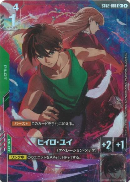 ST02-010 Heero Yuy 希洛・唯 (Alt Art) (異畫) (PB01)