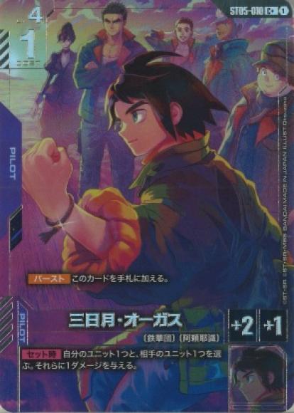 ST05-010 Mikazuki Augus 三日月・奧古斯 (Alt Art) (異畫) (PB2)