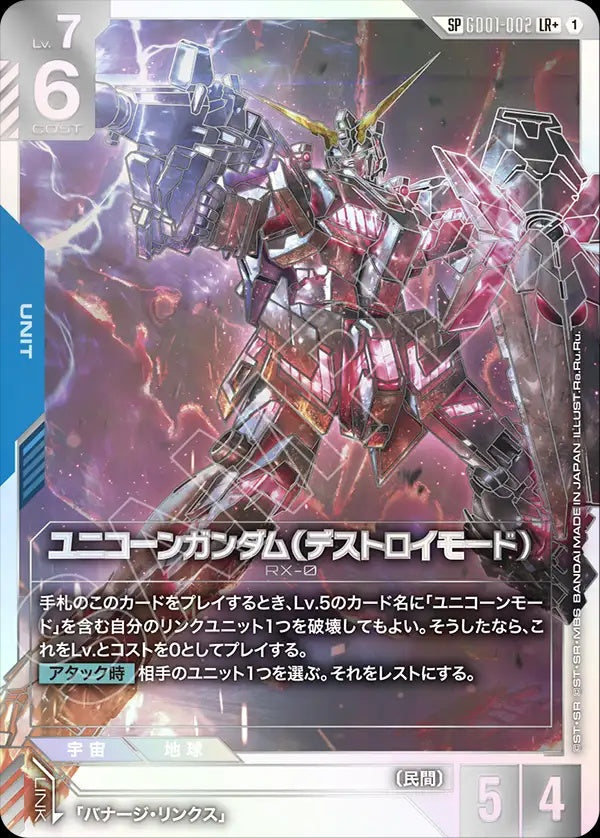 GD01-002 Unicorn Gundam (Destroy Mode) 獨角獸高達（破壞模式）(Alt Art) (異畫)