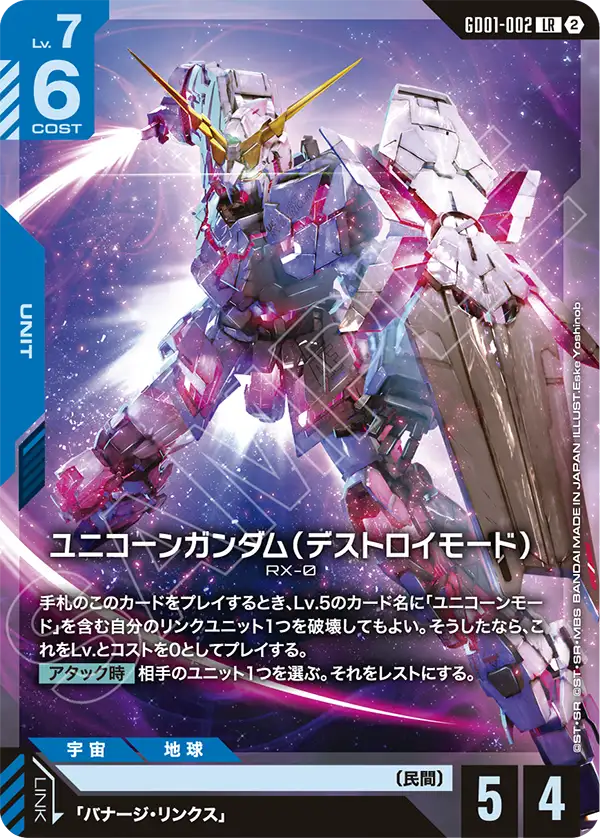GD01-002 Unicorn Gundam (Destroy Mode) 獨角獸高達（破壞模式） (SC01)