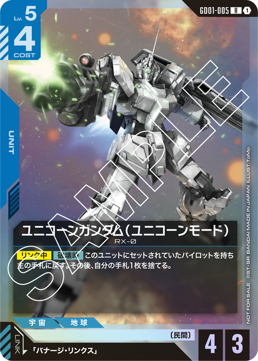 GD01-005 Unicorn Gundam (Unicorn Mode) 獨角獸高達（獨角獸模式）(Alt Art) (異畫)