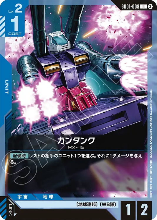 GD01-008 Guntank 鋼坦克 (SC01)