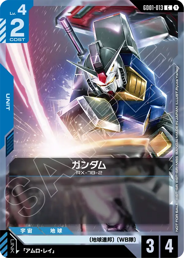 GD01-013 Gundam 高達 (WORLD CHAMPIONSHIPS 26-27)