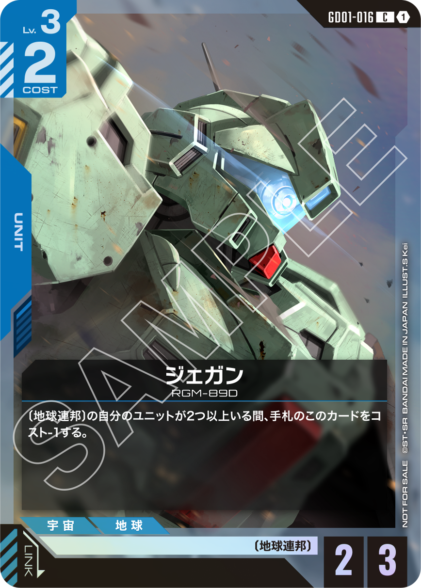 GD01-016 Jegan 傑鋼 (Alt Art)(異畫)(Shop Battle)