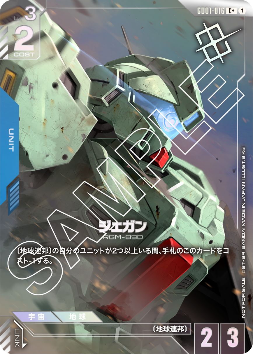 GD01-016 Jegan 傑鋼 (Alt Art)(異畫)(Shop Battle Winner)