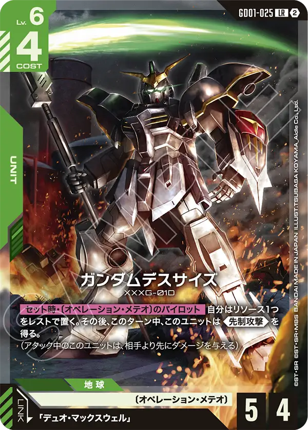 GD01-025 Gundam Deathscythe 死神高達 (SC01)