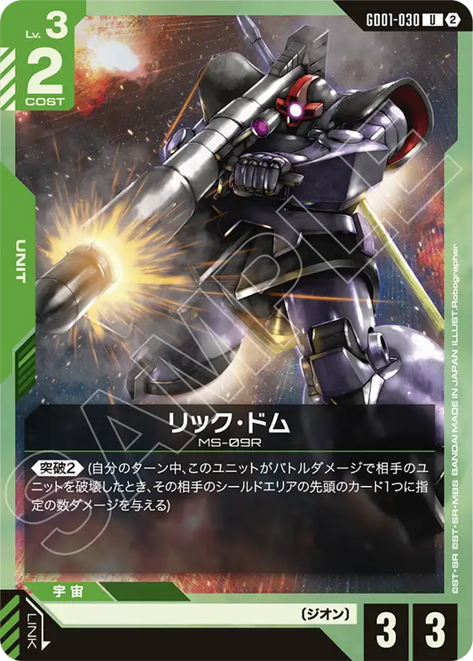 GD01-030 Rick Dom 里克・德姆 (SC01)