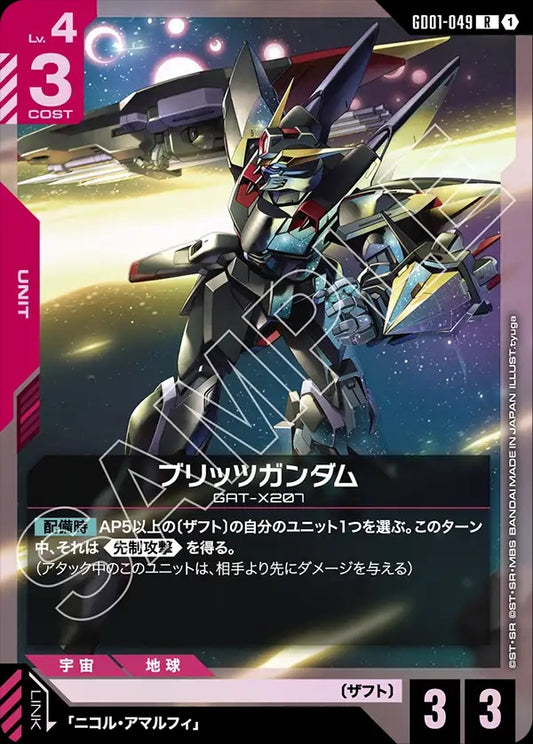 GD01-049 Blitz Gundam 閃電高達