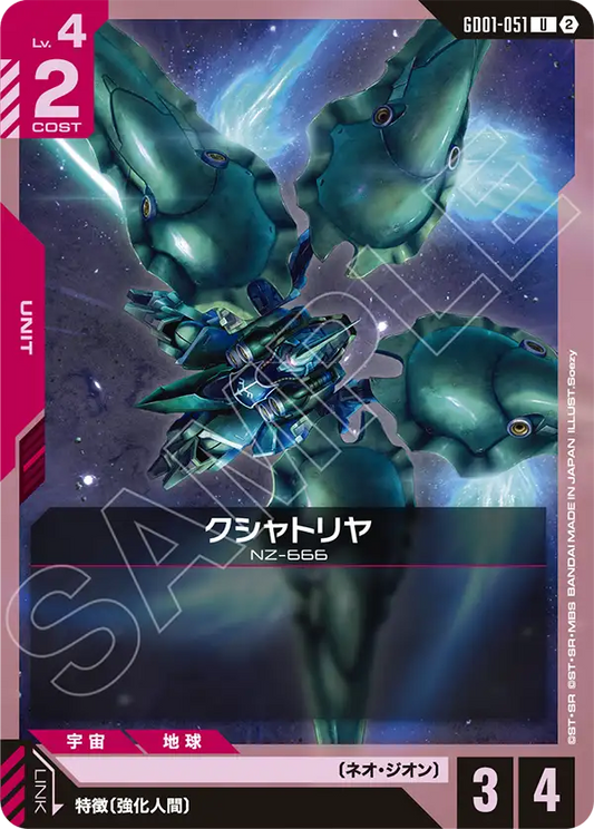 GD01-051 Kshatriya 剎帝利 (SC01)