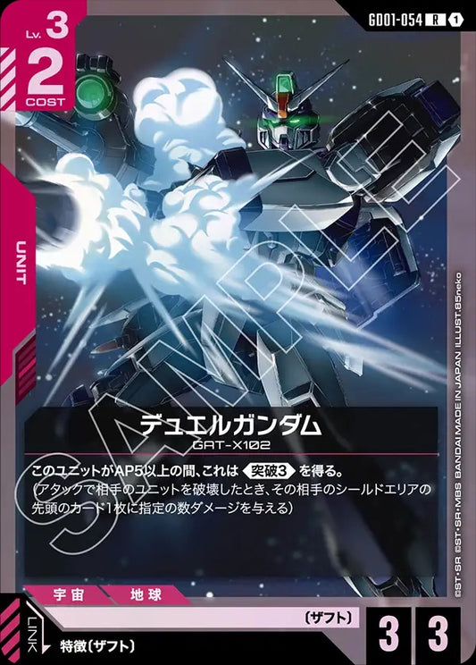 GD01-054 Duel Gundam 決鬥高達