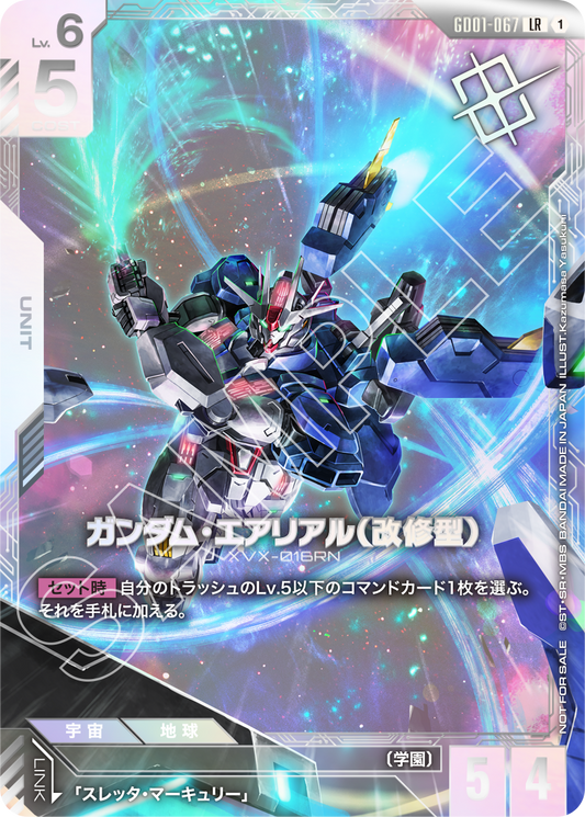 GD01-067 Gundam Aerial Rebuild 風靈高達（修改型）(Alt Art) (異畫)