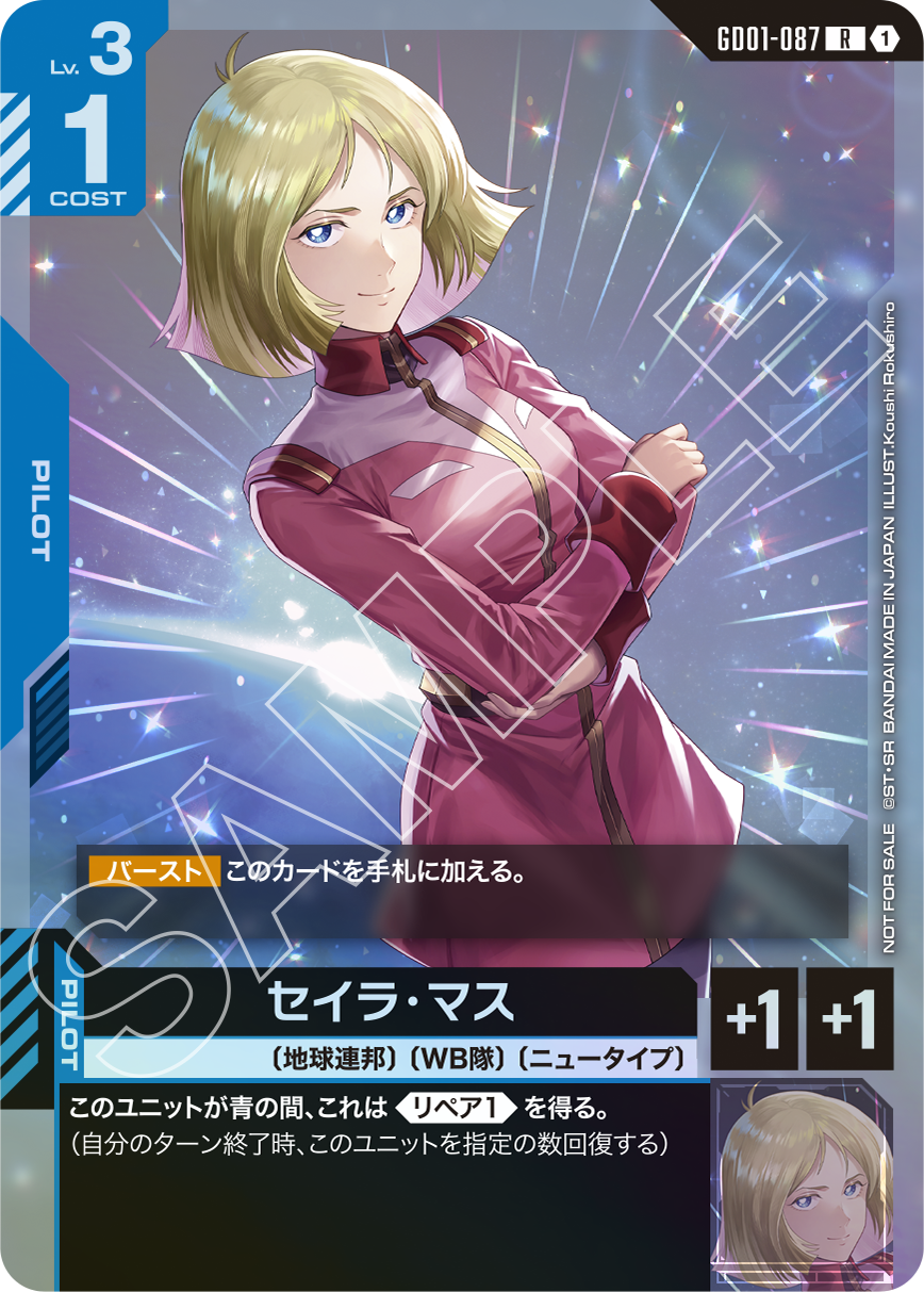 GD01-087 Sayla Mass 雪拉・瑪斯 (Alt Art)(異畫)(Shop Battle)