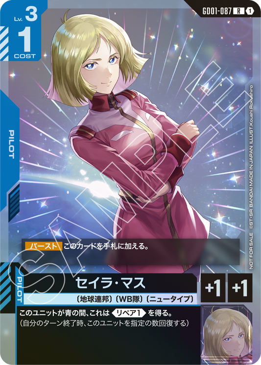 GD01-087 Sayla Mass 雪拉・瑪斯 (Alt Art)(異畫)(Shop Battle)
